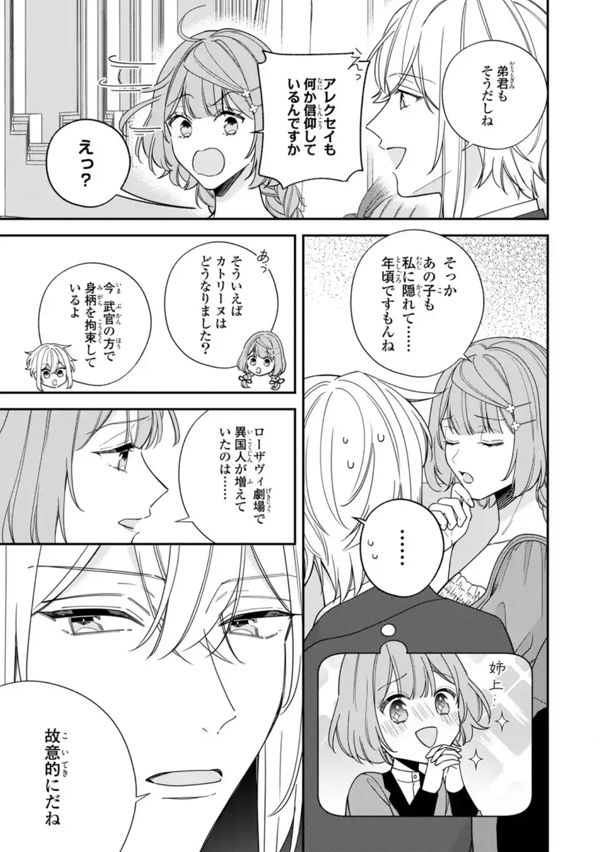 【おしらせ💙】
『出稼ぎ令嬢の婚約騒動』第38幕が更新されました!
https://t.co/xmgrp5xUFV
サムネはゾーヤさんの満面の笑み…!こんな風に笑う彼女、初めてかも☺イリーナさん、どんどん同性のファンを増やしていく…!🤭彼女の魅力がますます広がる回です☺
ぜひ読んでいただけたら嬉しいです!