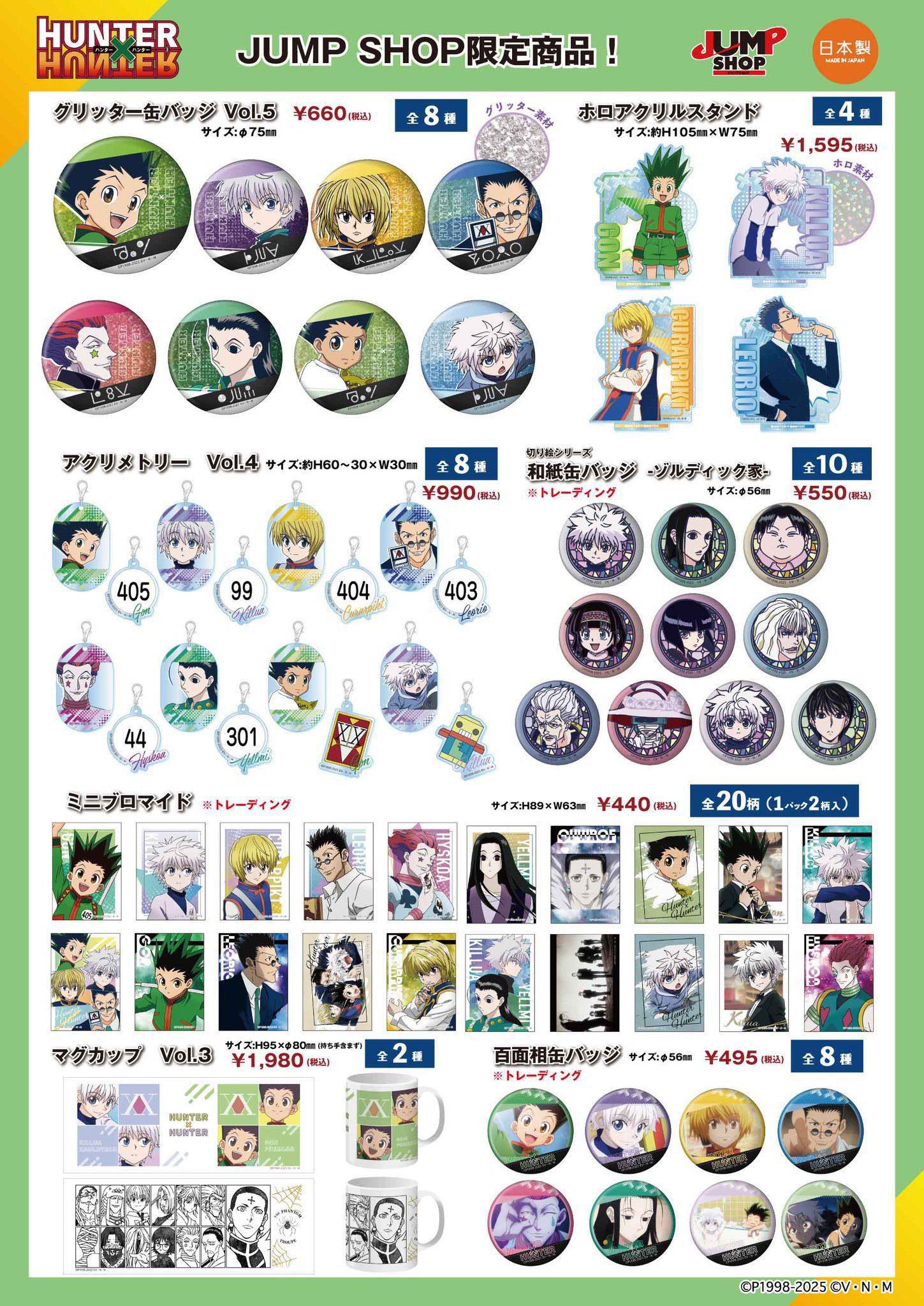 HUNTER×HUNTER(ハンターハンター)グッズ情報 on X: 