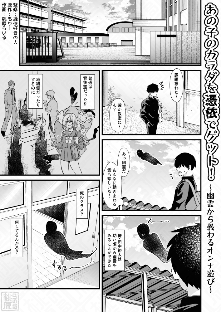 『あの子のカラダを憑依🔄でゲット!〜幽霊👻から教わるオンナ遊び〜』 
本文サンプル(1/2)
 #漫画が読めるハッシュダグ 