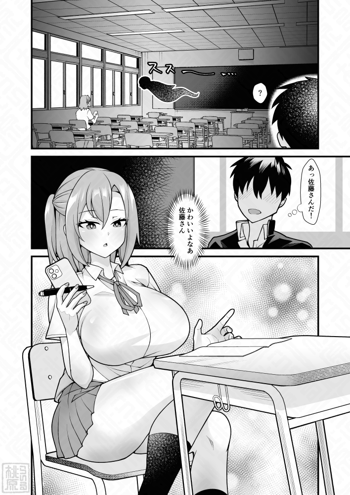 『あの子のカラダを憑依🔄でゲット!〜幽霊👻から教わるオンナ遊び〜』 
本文サンプル(1/2)
 #漫画が読めるハッシュダグ 