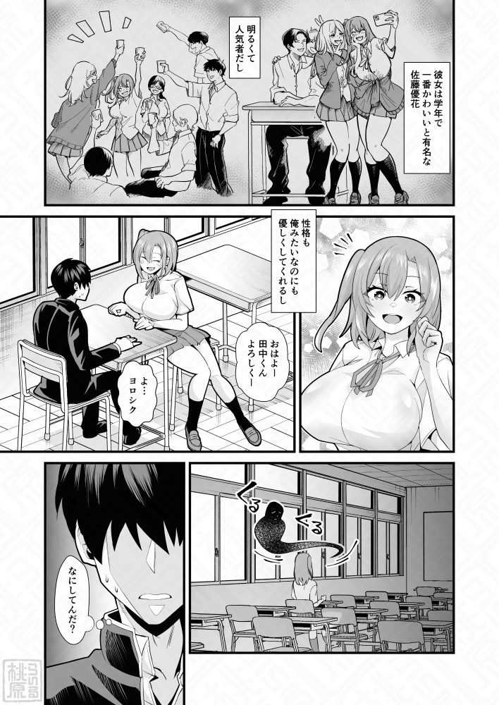 『あの子のカラダを憑依🔄でゲット!〜幽霊👻から教わるオンナ遊び〜』 
本文サンプル(1/2)
 #漫画が読めるハッシュダグ 