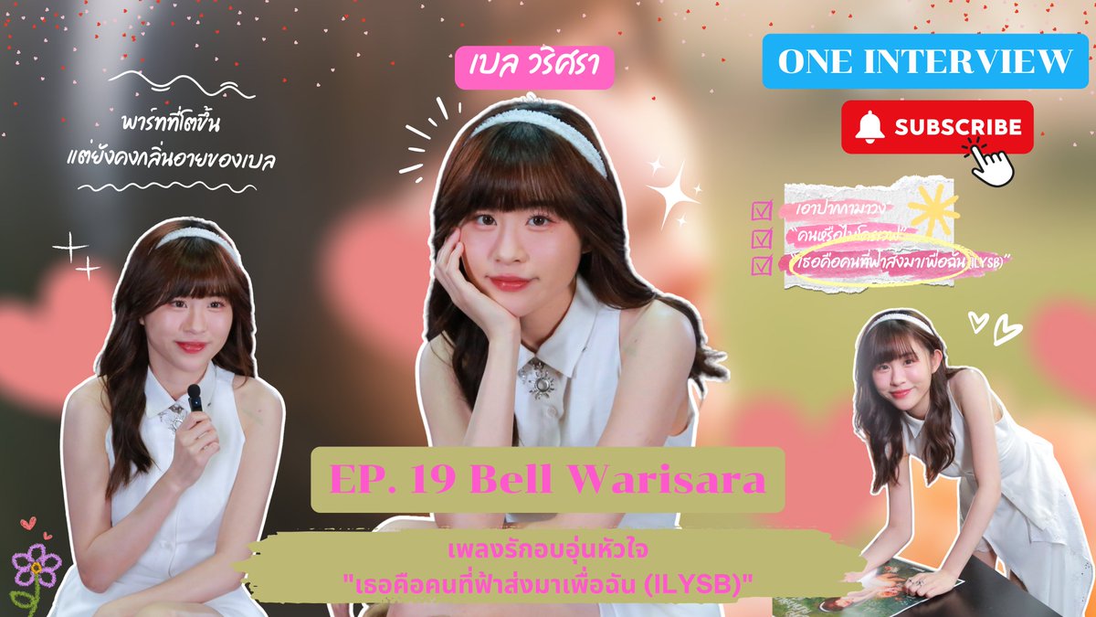 fmone1035's tweet photo. ONE INTERVIEW | EP.19 Bell Warisara เพลงรักอบอุ่นหัวใจ "เธอคือคนที่ฟ้าส่งมาเพื่อฉัน (ilysb)" 💗

พูดคุยอัปเดตเพลงใหม่จาก เบล วริศรา

🔴รับชมสัมภาษณ์ได้ที่นี่ https://t.co/y9hvRb7u2g

#ONEINTERVIEW #BellWarisara
#MuzikMove #เธอคือคนที่ฟ้าส่งมาเพื่อฉัน
#FMONEUPDATES #FMONE https://t.co/ilrg20h6tP