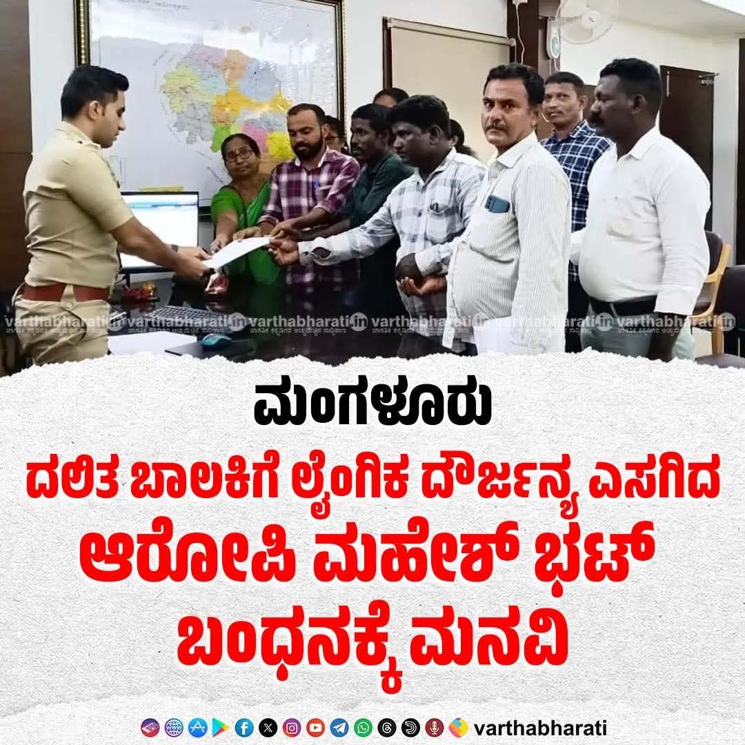 DEEPUVAJRAMUNI's tweet image. ಭಟ್ಟನೊಬ್ಬ ಅಪ್ರಾಪ್ತ ದಲಿತ ಬಾಲಕಿಯನ್ನು ರೇಪ್ ಮಾಡಿ ಬಾಲಕಿಯನ್ನು ಪರೀಕ್ಷೆಗೆ ಹೋಗದ ಹಾಗೇ ಮಾಡಿದ್ದಾನೆ‌.

ಅಗ್ರಹಾರದ ಭಟ್ಟರನ್ನು ಕಾಯುವ ಗೇಟ್ಕಿಪರ್ಸ್ ಹಿಂದುತ್ವವಾದಿಗಳೇ ಈ ದಲಿತ ಹೆಣ್ಣುಮಗಳು ಹಿಂದೂ ಅಲ್ಲವೇ.. ?? 

ಭಟ್ಟರ ವಿರುದ್ಧ ಯಾವಾಗ ನಿಮ್ಮ ಹೋರಾಟ ಶುರು..??

#ModiGovernment #ModiFans #Bjpgoons #karnataka