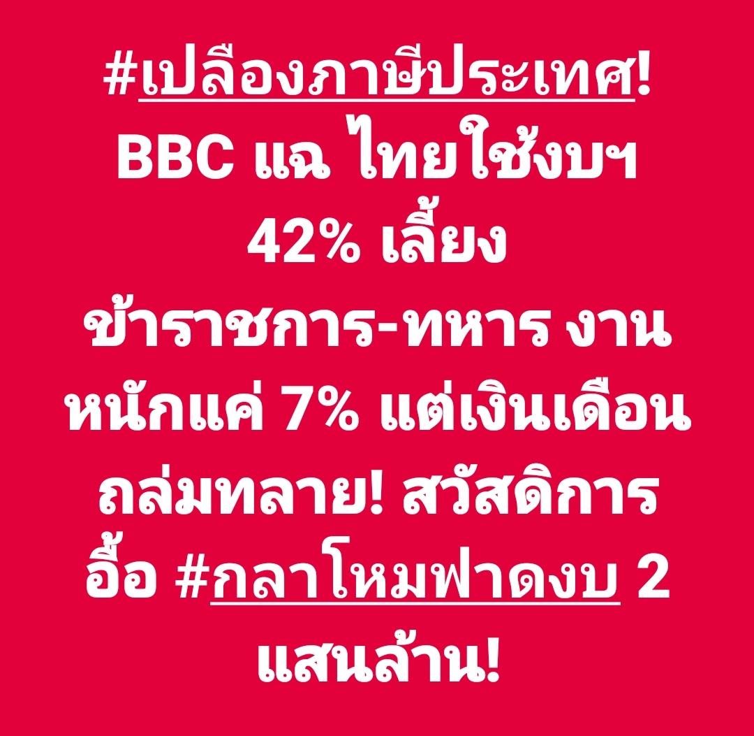 เอานายพลออกไปสัก2500คนก็ประหยัดงบไปหลายหมื่นล้านล่ะ