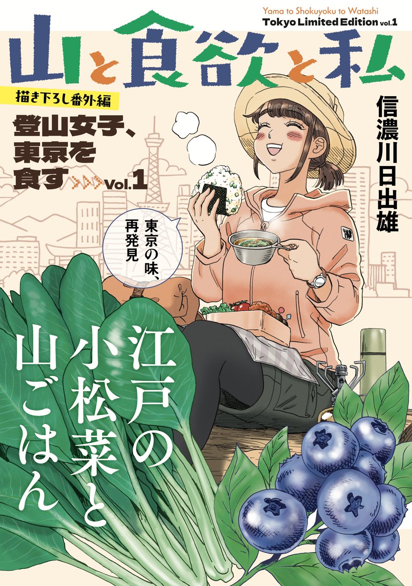 新品]山と食欲と私 (1-19巻 最新刊) 全巻セット : 漫画全巻