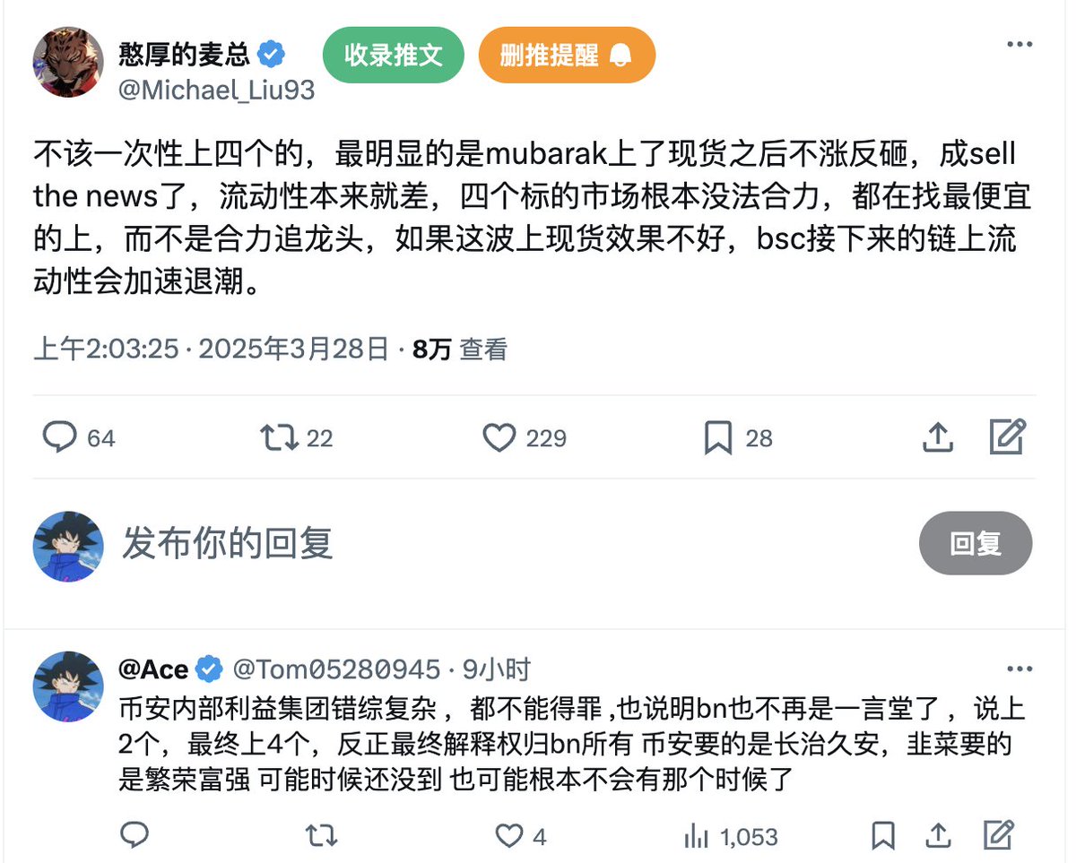 昨晚看到麦总的帖子 <a href="/Michael_Liu93/">憨厚的麦总</a> 引发了一些思考
1. 上4个币可能是迫于无奈之举，因为内部利益错综复杂
2.币安要的是长治久安，今天很多大V都说币安抹茶化，这是现实，坦然接受，降低预期，顺势而为
3. 流动性退潮应该也即在眼前了，这不得不让所有人对上现货的项目重新估值了
