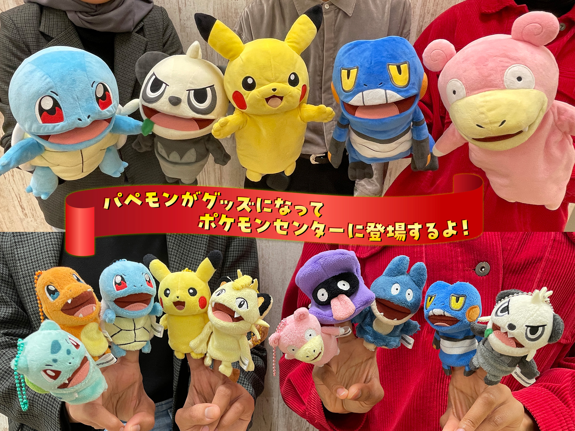 ○ポケモン　マスコット　40体　仲間がたくさんセット　　　　⑧ チャイルドパズル40P わくわくいっぱい ｜【公式】ポケモン