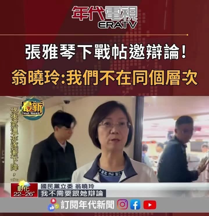 formosanafro's tweet photo. 這不是叫懦夫，什麼才叫懦夫呢？

翁曉玲在怕什麼？ https://t.co/2lrBte86oO