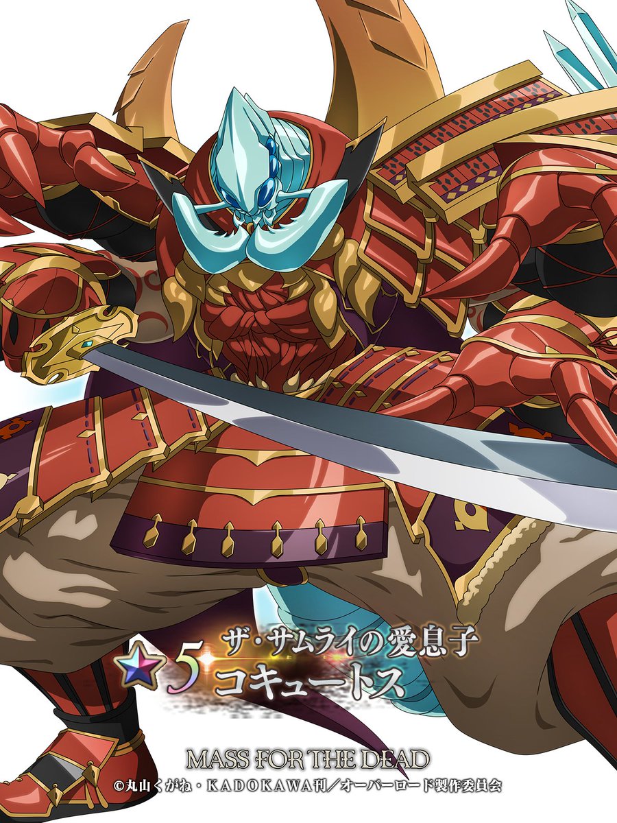 🆕【キャラクター紹介】 ☆5【ザ・サムライの愛息子】 コキュートス