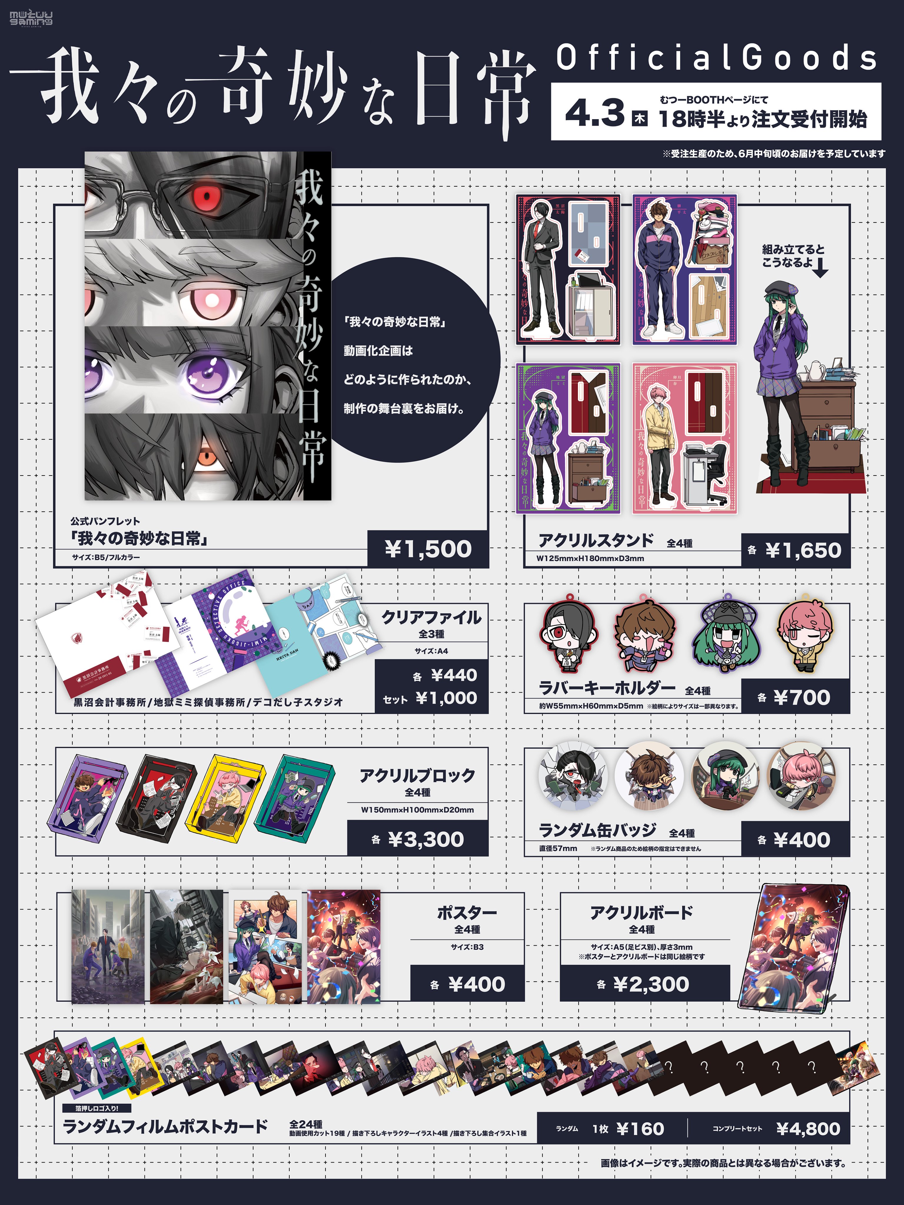 我々だグッズまとめ売り 我々だ グッズ まとめ売り - メルカリ