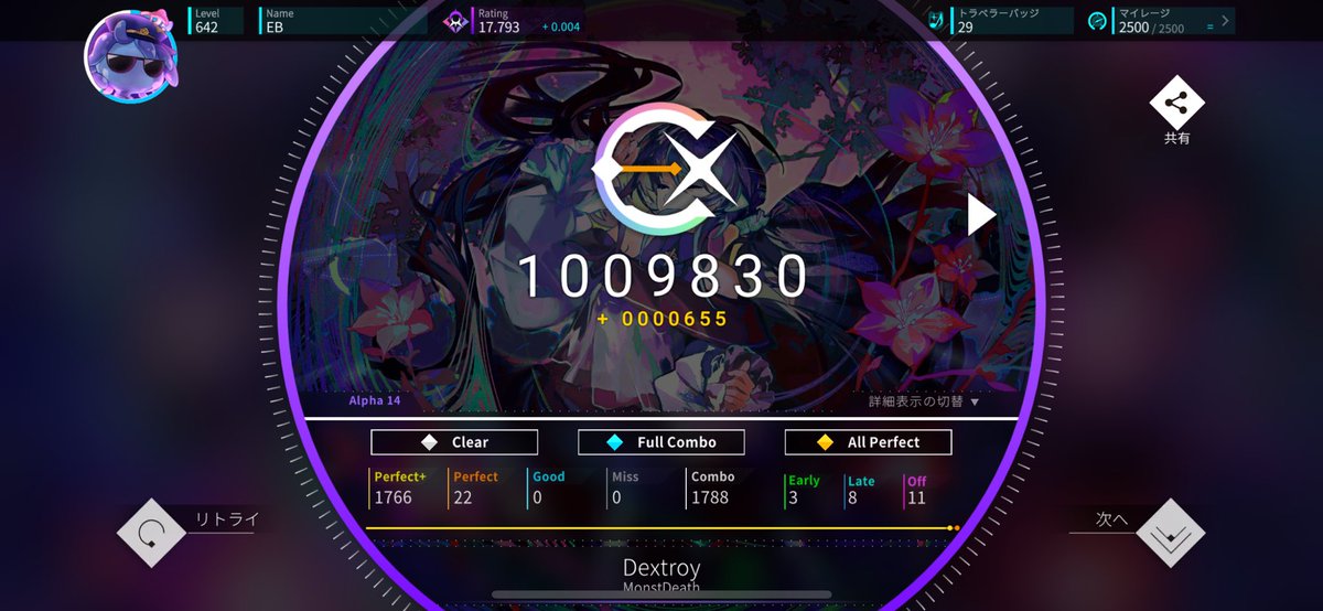 ＃Rotaeno  Dextroy [Alpha 14] AP！！！
発狂難しかったけど曲短くて助かった.....
内部も良い感じだしいつか99も狙う！