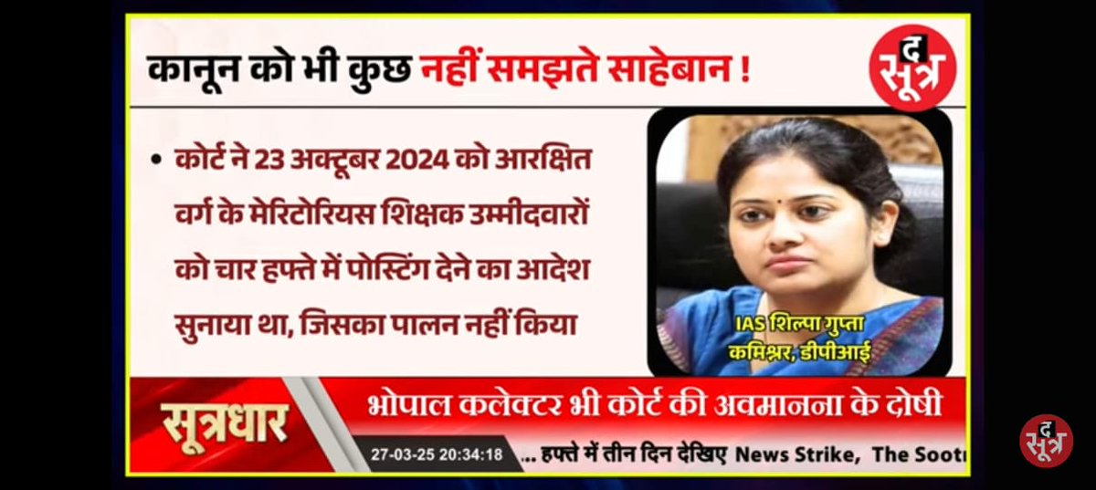 M.P. प्राथमिक शिक्षक (वर्ग-3) सेकंड काउंसलिंग 2020 के 882  ओबीसी कैंडिडेट के नियुक्ति आदेश में रोड़ा बन रही जनहित याचिका 18105/ 2021 खारिज हो चुकी है 13% होल्ड अभ्यर्थियों Ke नियुक्ति Aadesh Kab ?
<a href="/schooledump/">School Education Department, MP</a> <a href="/CMMadhyaPradesh/">Chief Minister, MP</a>  <a href="/udaypratapmp/">Uday Pratap Singh</a> <a href="/JansamparkMP/">Jansampark MP</a>