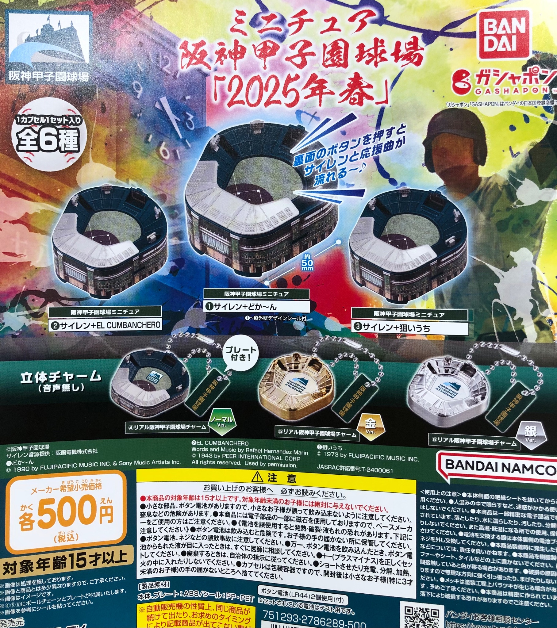 スーパーヒザカックン 阪神タイガース 9個セット スーパーヒザカックン