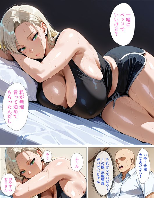 独身貴族リーマンが家出ギャルを拾った話6 