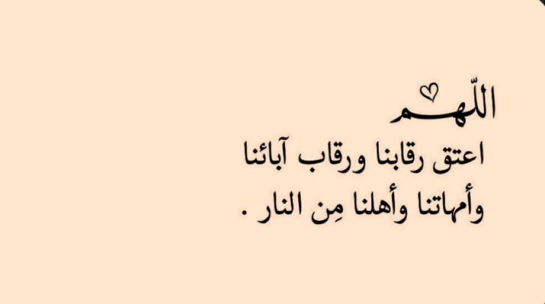 اللَّهُمَّ في آخر جمعة من شهرك الفضيل
اللَّهُمَّ يا كريم لا تخرجنا من رمضان إلا
بحالٍ ميسور وقلبٍ مسرور و ذنبٍ مغفور.

#يوم_الجمعة