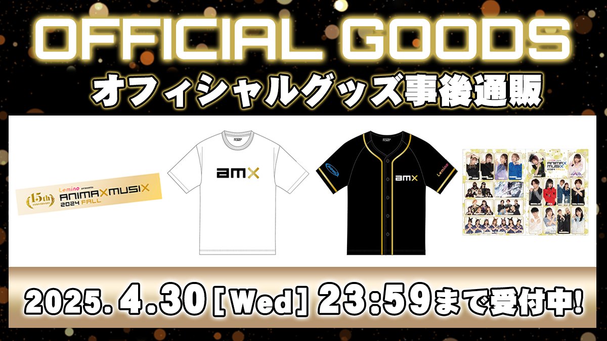 アニサマ2024 【未使用シリアルコード付き】 Animelo Summer Live 2024 -Stargazer- 8/30 - V.A. | Lantis