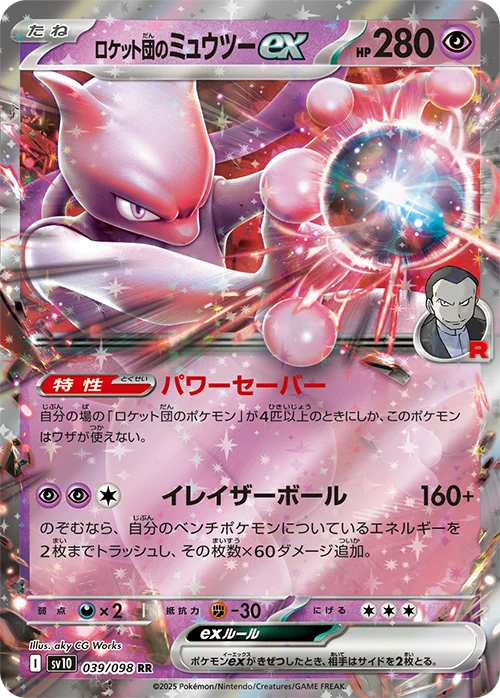 [海外]ロケット団の栄光Destined Rivalsミュウツー 缶ケース ポケカ予約速報@ポケモンカード情報 on X: 