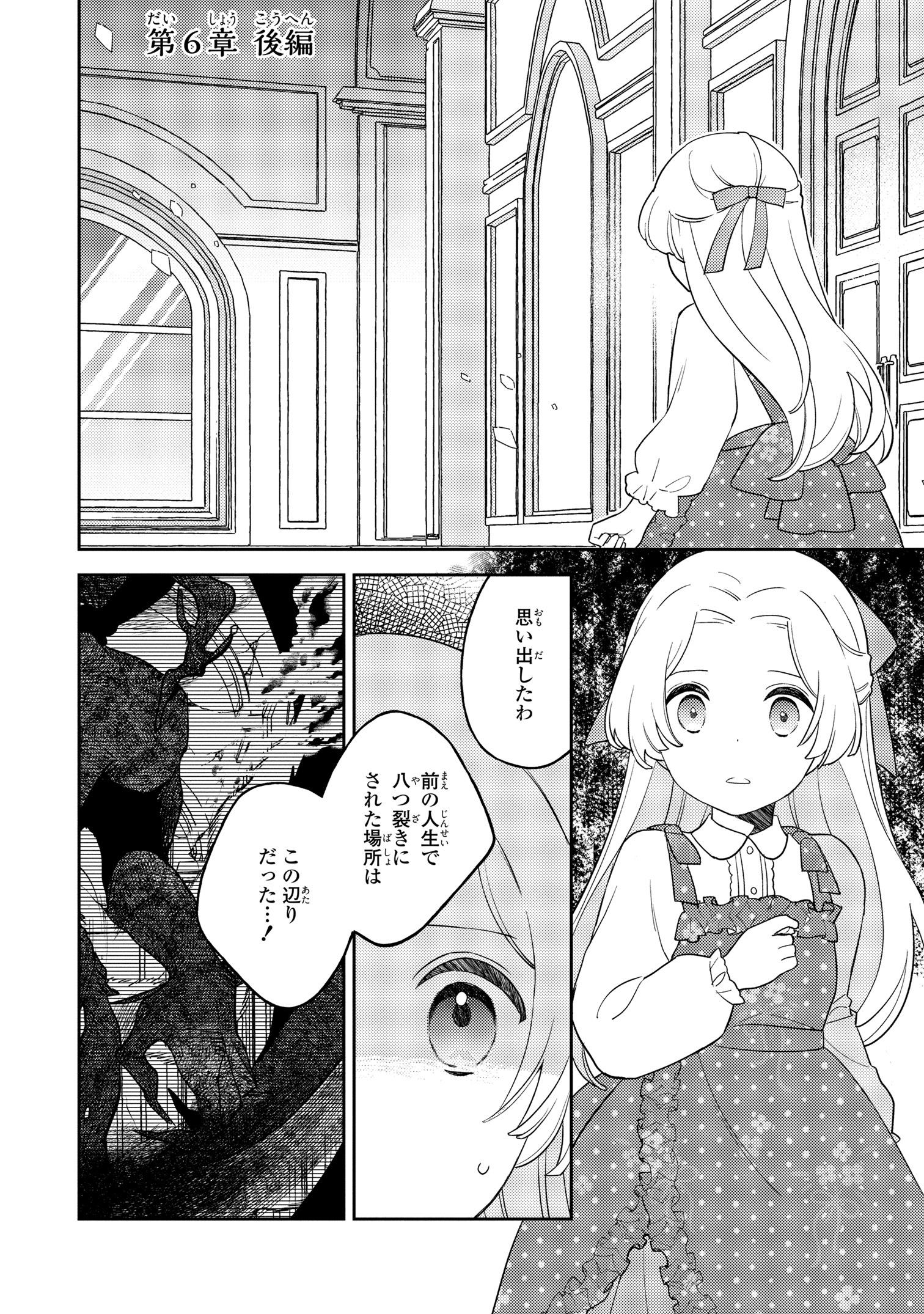 八つ裂きループ令嬢は累計人生百年目に、初めての恋をした