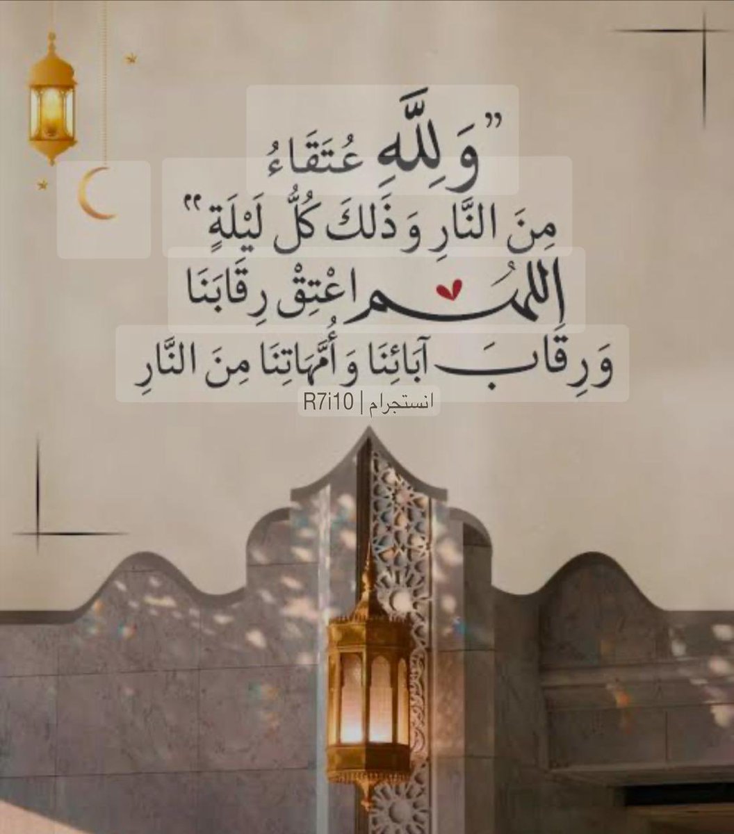 #صباح_الخير_والسعاده #صباح__الخيرِ #الفجر 

اللهَّم أجعلنا ممن عفوت ورضيت 
عنهم وغفرت لهم واستجبت دعائهم وكتبت لهم الجنة❤