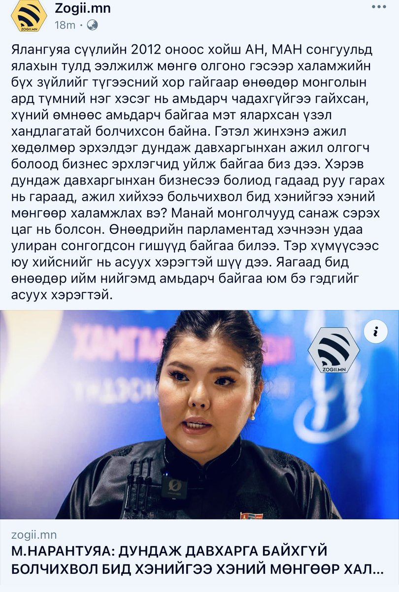 Нөгөө Нара чинь часхийсэн үг хэлчихсийн биш үү…