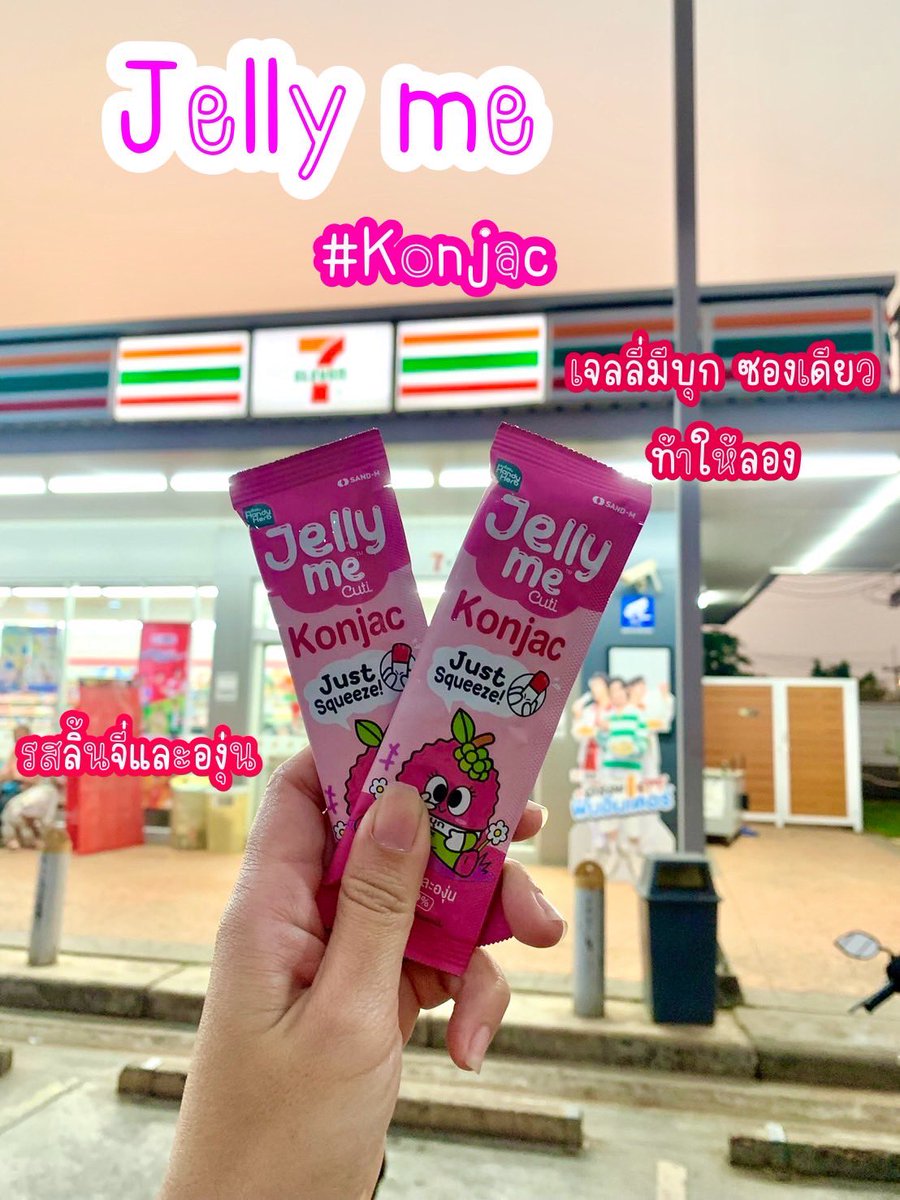 ManuchReview's tweet image. น้องใหม่แก็งค์ Jelly me ! Jelly Me Konjac เจลลี่คุมหิวรสลิ้นจี่และองุ่น กินง่าย แถมคุมหิวได้ถึง 3 ชม. มีประโยชน์เพียบ ถูกใจสายดูแลสุขภาพแน่นอน หาซื้อก็ง่าย ราคาสบายกระเป๋า แค่ 20เอง ไปจัดเลยพิกัด 7-11 #JellyMe #JellyMeKonjac #JellyMeCuti #ความคิวทิบิลด์ง่ายได้ทุกวัน #รีวิวเซเว่น