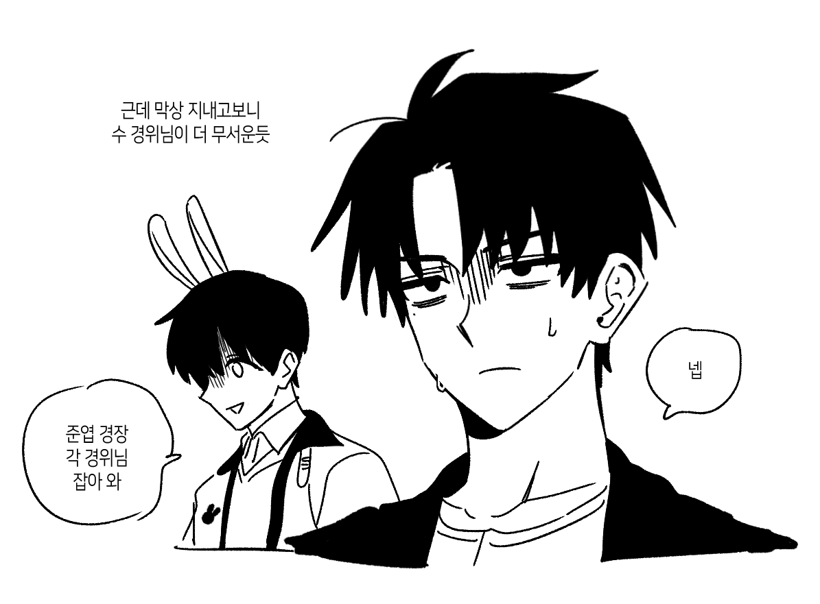 미수반 김준엽 수현 첫 만남 (날조)