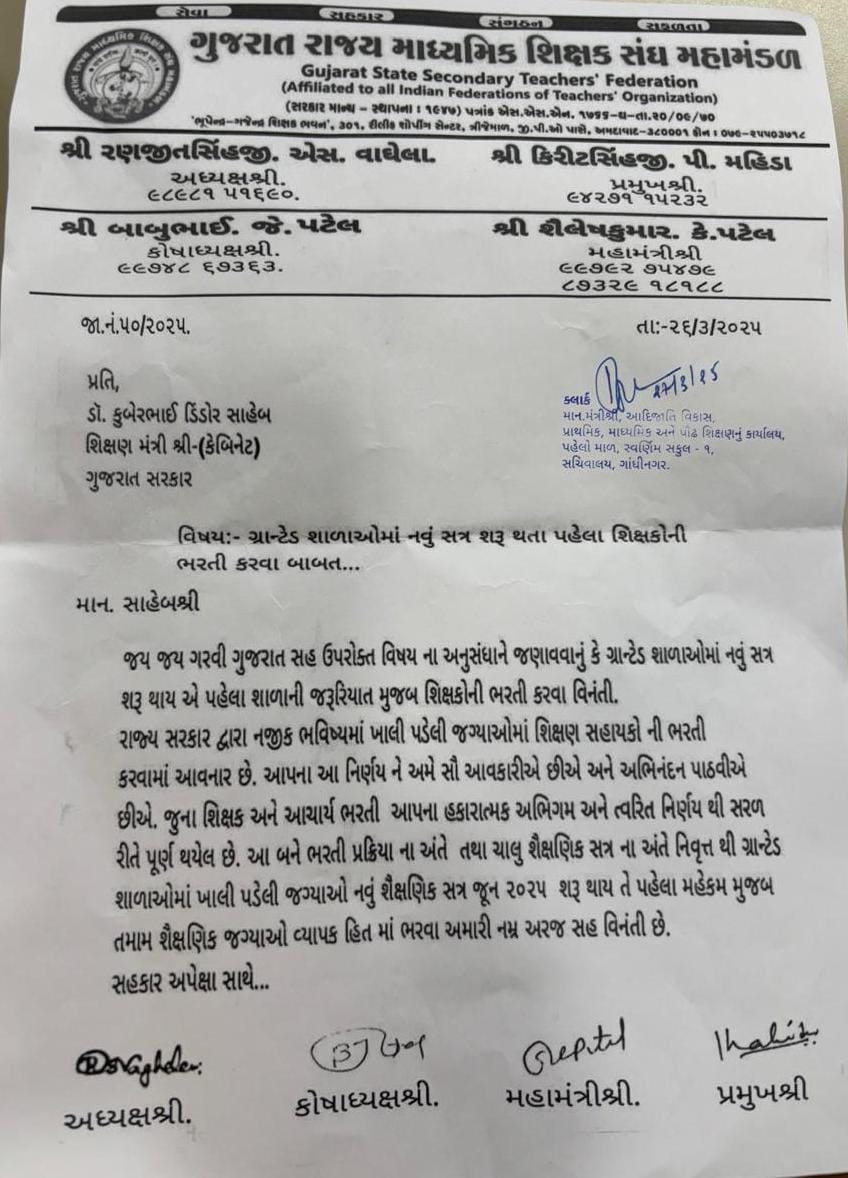 #રજૂઆત ગુજરાત રાજ્ય માધ્યમિક શિક્ષક સંઘ મહામંડળ દ્વારા ગ્રાન્ટેડ શાળાઓમાં નવું સત્ર શરૂ થાય તે પહેલા શિક્ષકોની ભરતી પૂર્ણ થાય એ બાબતે શિક્ષણ મંત્રીને રજૂઆત કરવામાં આવી તમામ ખાલી જગ્યાઓ ભરતીમાં સમાવેશ થાય એ બાબતની પણ રજૂઆત કરેલી
<a href="/ABPNews/">ABP News</a> 
<a href="/hardev_vala/">Hardev Vala</a> 
<a href="/hdraval93/">Hiren</a> 
<a href="/tejasmajithiya5/">તેજસ મજીઠીયા</a>
