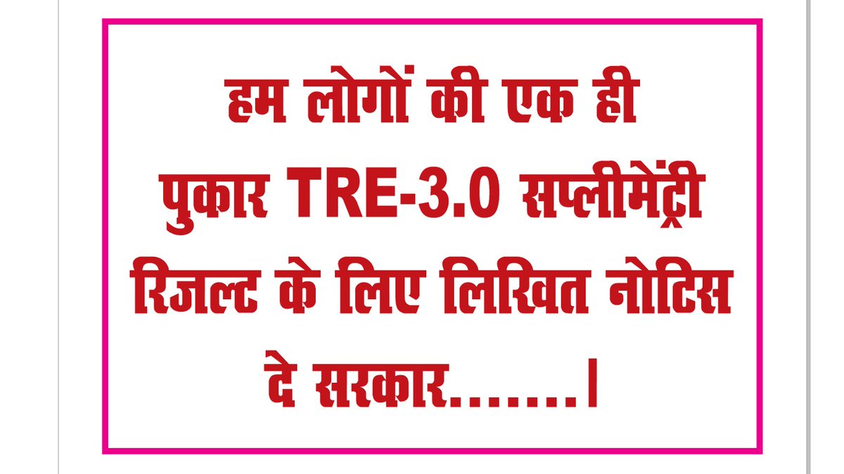 बिहार के शिक्षा मंत्री जी आज 28/03/2025 है याद कीजिए आपने ही कहा है तो आज हरहाल में #bpsc के साथ बैठक हो जाना चाहिए।
बच्चे तो उचित मांग कर रहा है तो फैसला लेने में इतना समय क्यों
70 दिन से धरना पर बैठा है bpsc tre 3 सप्लीमेंट्री स्टूडेंट
#BPSC_TRE_3_SUPPLEMENTARY_RESULT_JARI_KRO