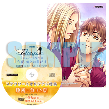 Paradise　ドラマCD　特典　SS Paradise CD特典 書き下ろしSS