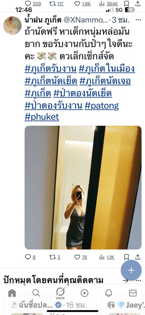 AThangjit's tweet photo. มีใครทราบบ้างครับ อีนี่ ยุ่ป่าตองจิงมั้ย มีสังกัดมั้ย หลอกโอนเงินครับ https://t.co/e8pvF1FCvB