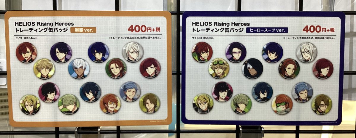 H_E_SHOP's tweet image. 【商品情報】
HELIOS Rising Heroes
「トレーディング缶バッジ 制服ver.(全15種)」
「トレーディング缶バッジ ヒーロースーツver.(全15種)」
販売中です!