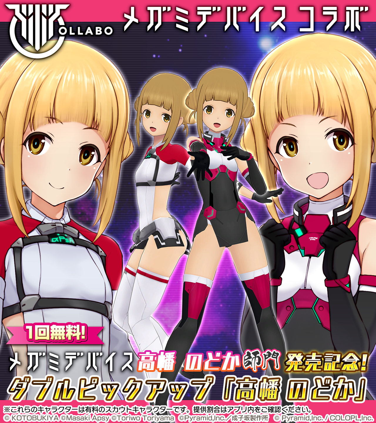 アリス・ギア・アイギス　高幡のぞみ【師門】 高幡のどか【師門】 (プラモデル) - ホビーサーチ ガンプラ他