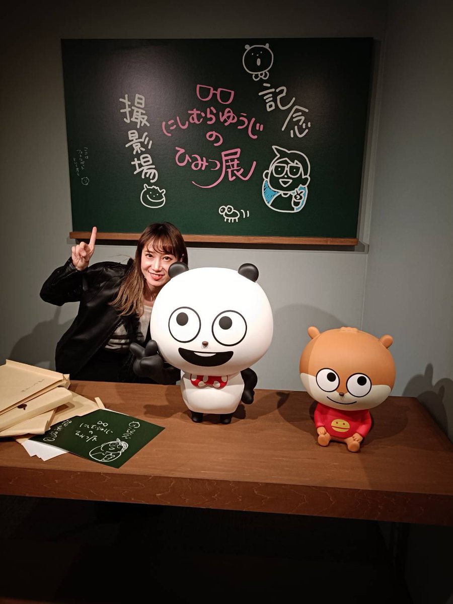 ひみつ展に行ってきたのはひみつ〜☺︎
#にしむらゆうじのひみつ展