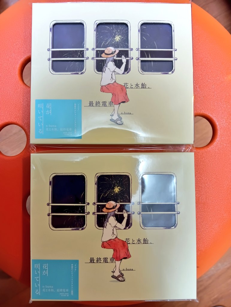 ご存知の方もいると思いますが「花と水飴、最終電車」の新たな偽物が