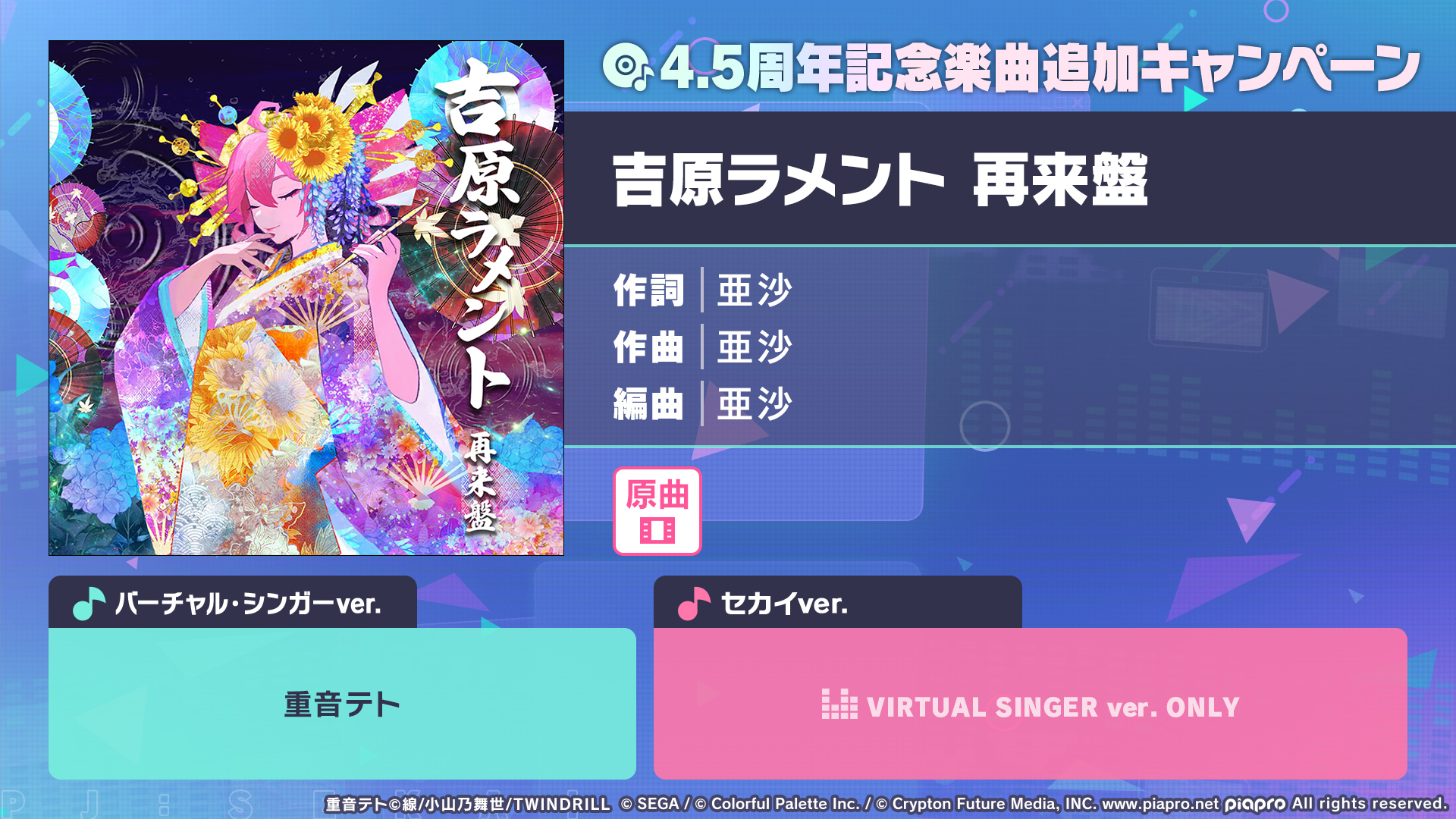 テトライブ2025運営///重音テトファンメイドライブ