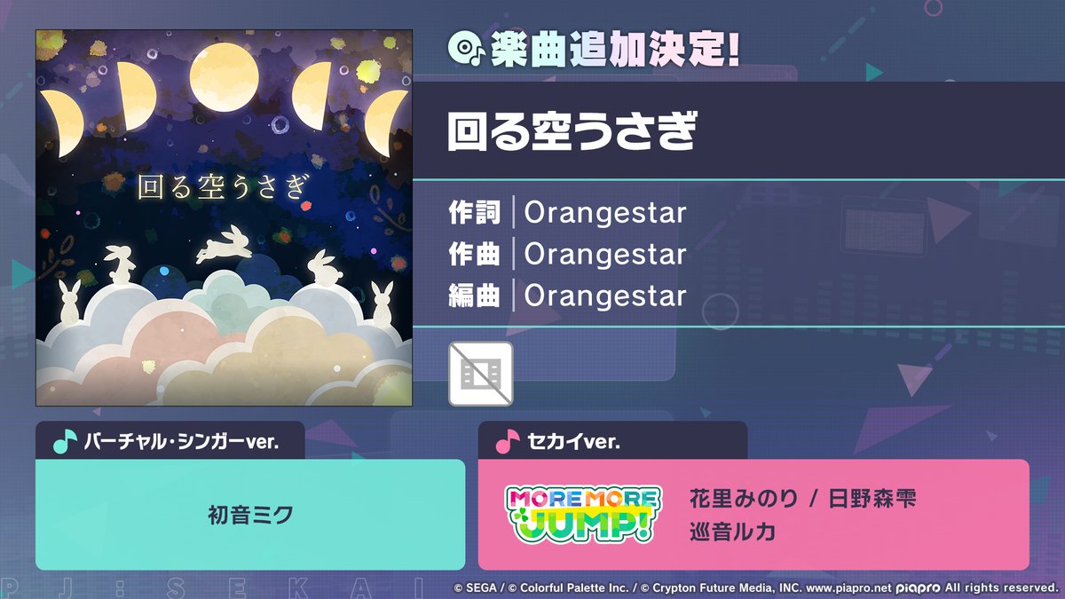 🎶楽曲追加情報✨

『回る空うさぎ』を追加💿

📺番組生配信中：youtube.com/live/HSU-4qKlz…
#プロセカ放送局