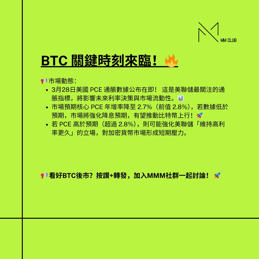 bitunixmmmCLUB's tweet image. 🔥 PCE 通脹數據即將公布!BTC 關鍵時刻來臨!🔥
📌 市場數據:BTC 當前震盪整理,短期關注 $89,000-$90,000 壓力區間,支撐位 $76,500-$80,000。
#BTC #比特幣 #加密貨幣 #PCE #美聯儲 #通脹