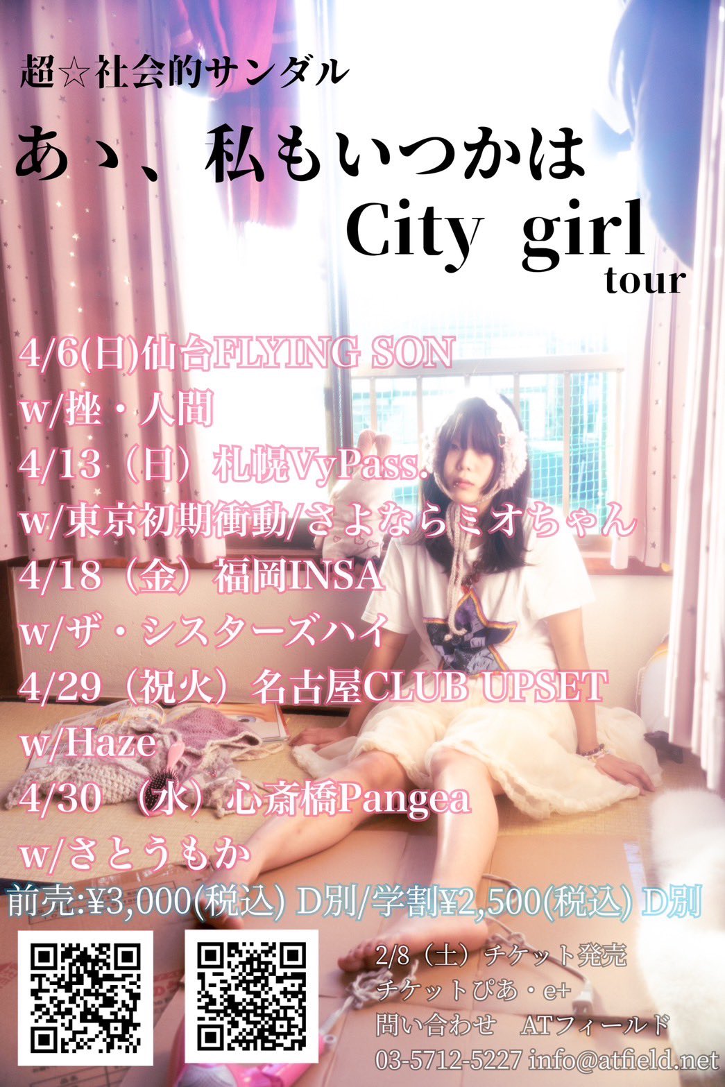 超☆社会的サンダル on X: 