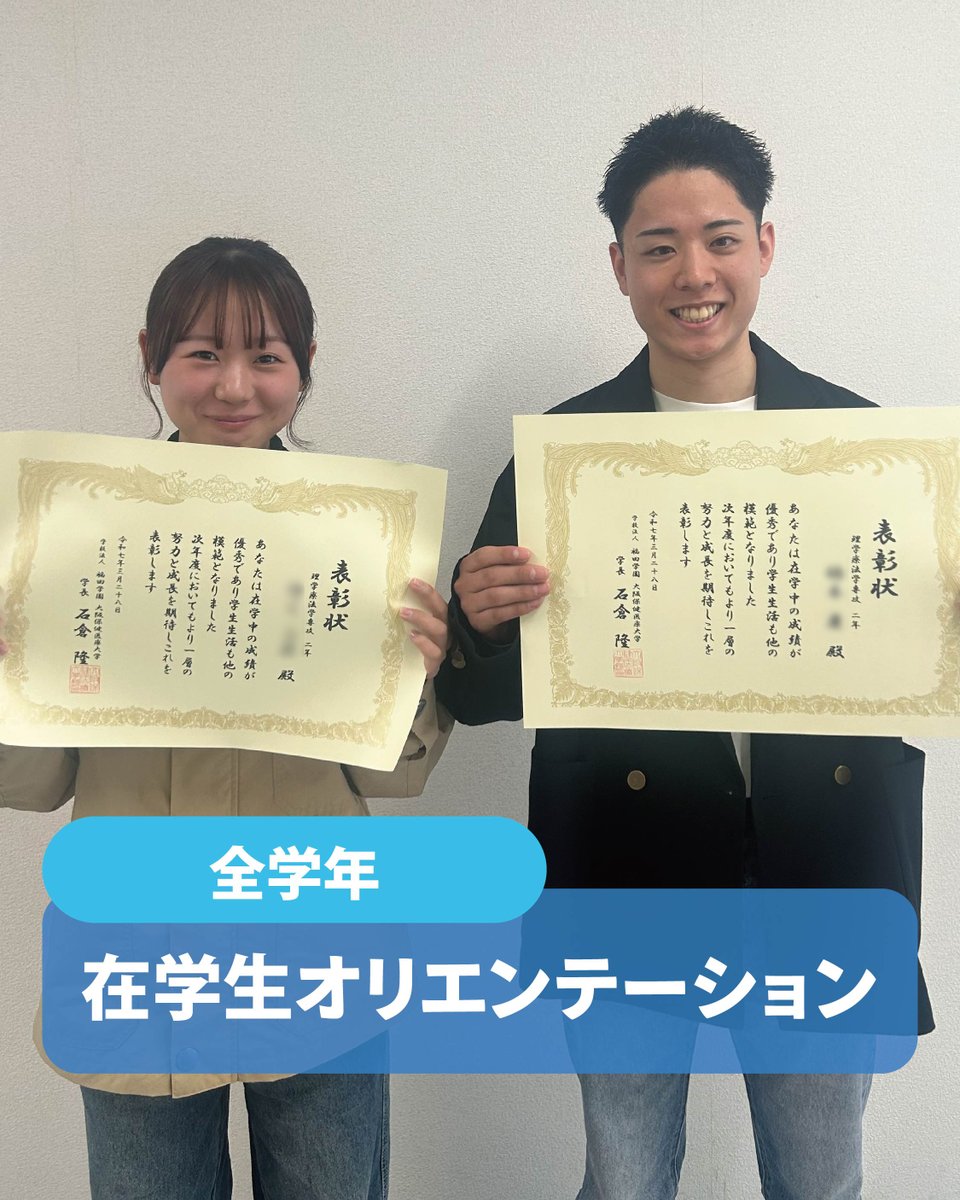 OhsuUniv's tweet photo. 本日、在学生オリ���ンテーションを行いました✨

各学年の成績優秀者の発表もあり、チューターより賞状が渡されました。

1年間、本当によく頑張りました！
また次年度も頑張ってくださいね。 https://t.co/wnPyUUJPTa