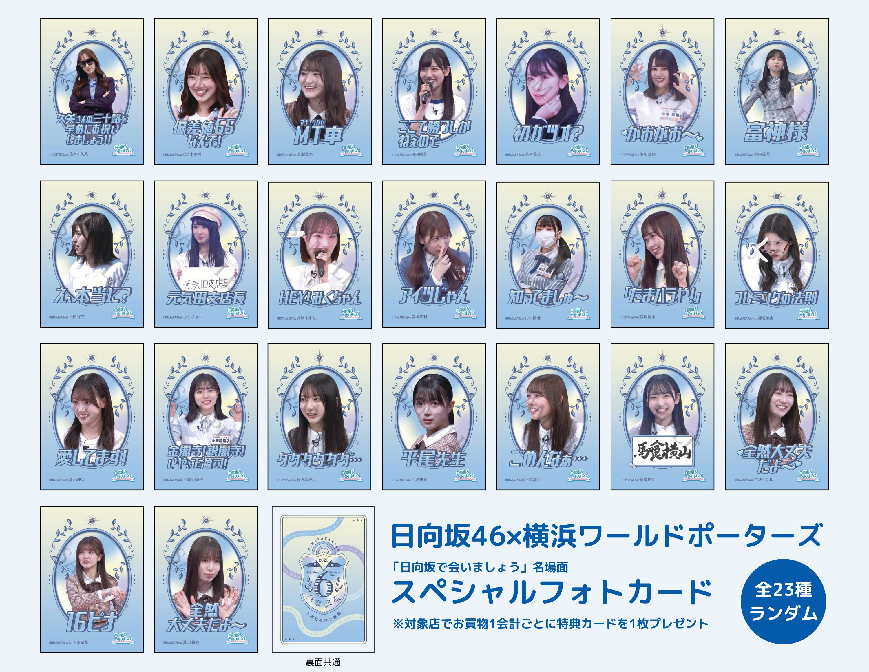 日向坂46 ひなあい 横浜ワールドポーターズ 限定 フォトカード