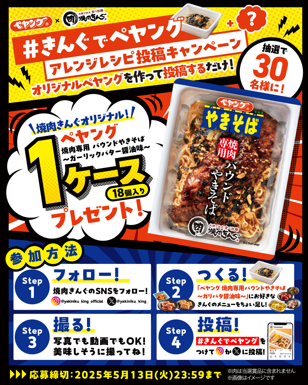焼肉きんぐ【公式】 on X: 