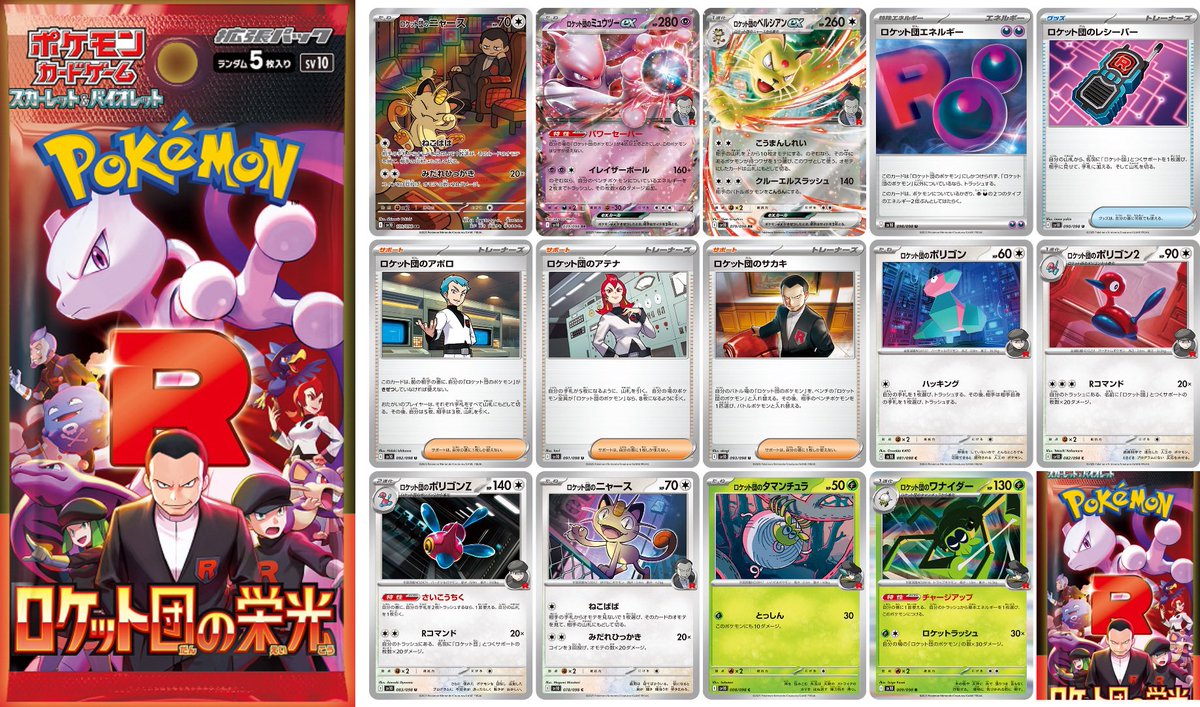 ロケット団の栄光×6 クジラ出品 ロケット団の栄光 RR】ハルクジラex 032/098 - マナソース