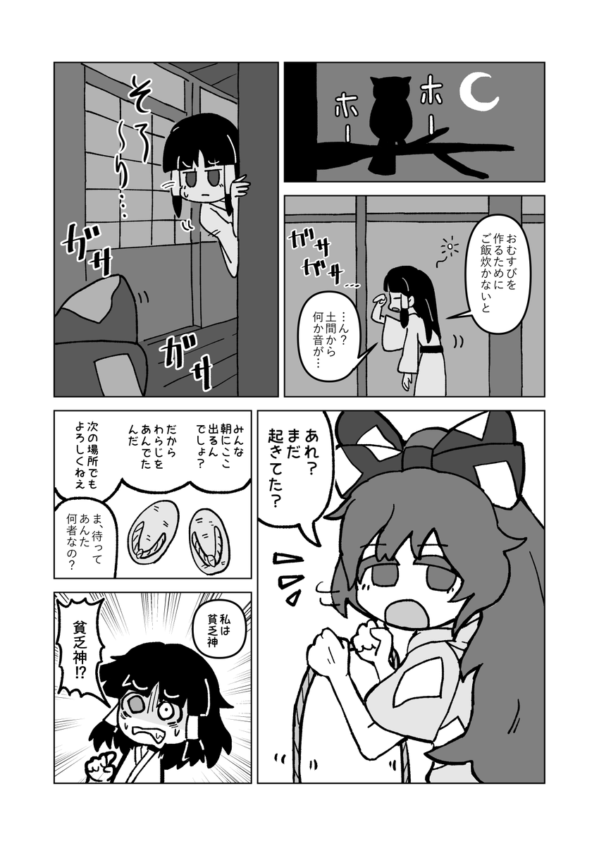 貧乏神(2/4) 