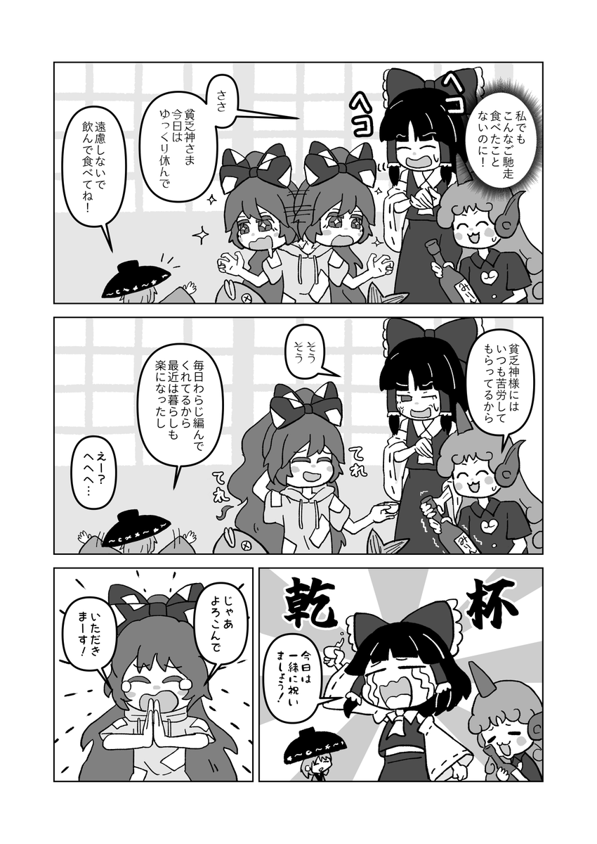 貧乏神(3/4) 