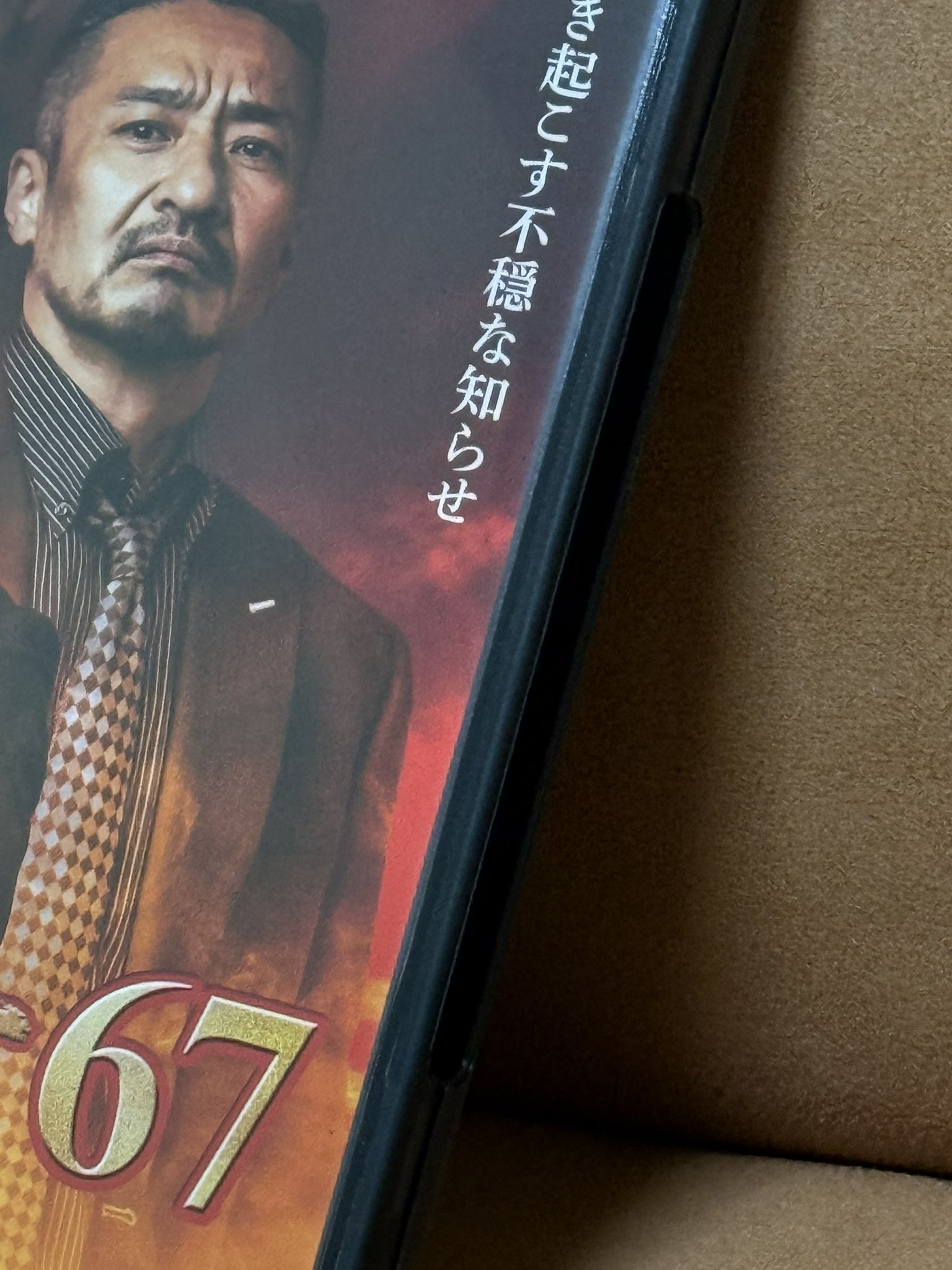 日本統一67 - Search / X