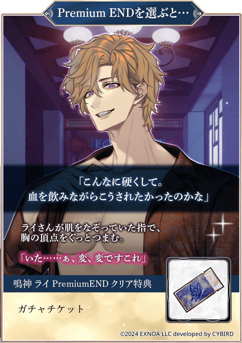 🦋《ストーリーイベント》情報🦋 #私は7日限定ヴァンパイア🧛 #鳴神