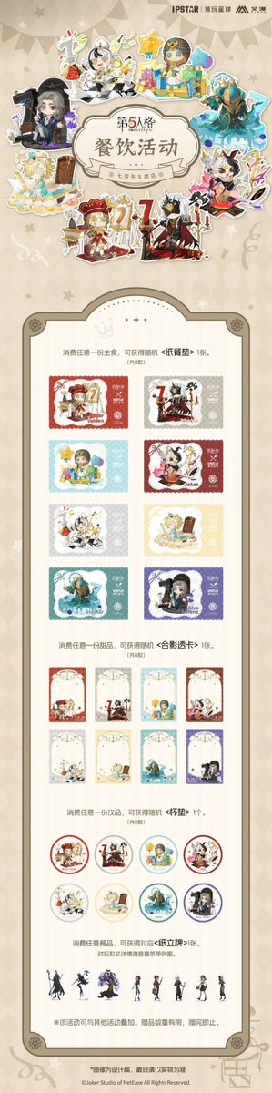 第五人格 7周年 ipstar cafe 中国 特典 ランチョンマット 画家2 第五人格 7周年 ipstar cafe 中国 特典 ランチョンマット 画家