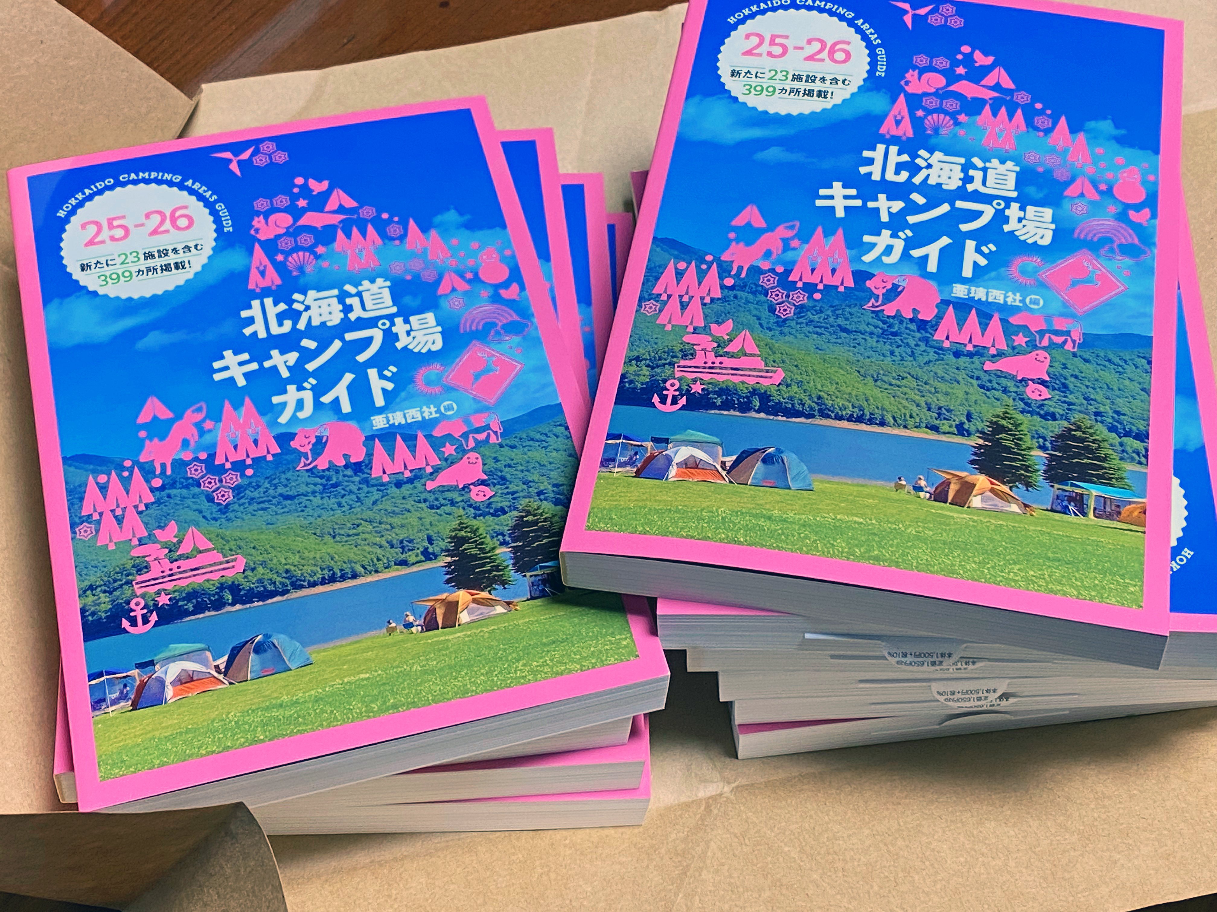 25-26 北海道キャンプ場ガイド | 亜璃西社 |本 | 通販 | Amazon