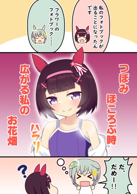 #ウマ娘 #ゲームウマ娘#ニシノフラワー『つぼみ、ほころぶ時』 