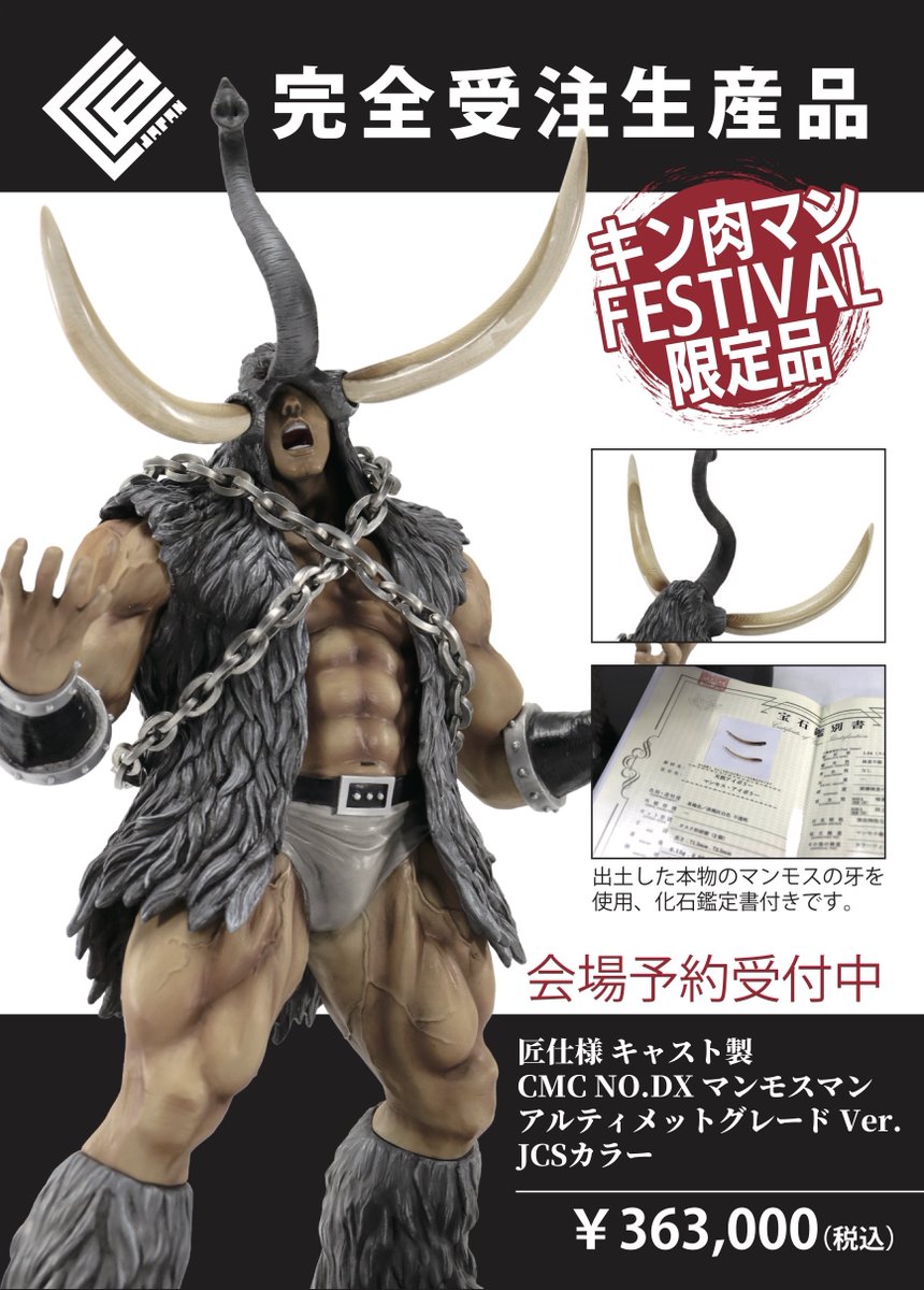 CCP 匠 マンモスマン 原作カラー レジンキャスト製 キン肉マン フィギュア キン肉マン』の超人「マンモスマン」がレジンキャスト製